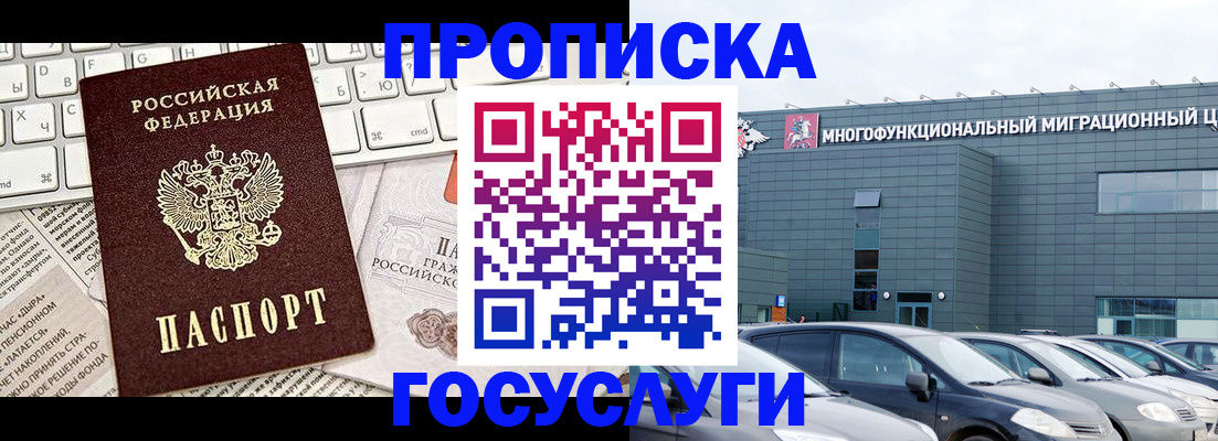 временная регистрация законно в Воркуте