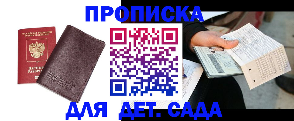 временная регистрация в Воркуте