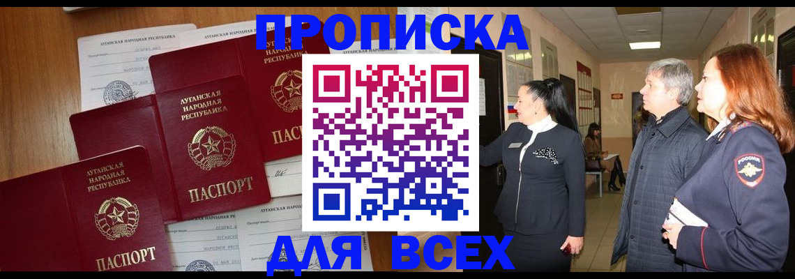 прописка от собственника в Воркуте